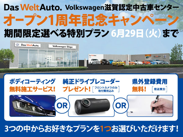 フォルクスワーゲン滋賀 栗東 滋賀県大津市 栗東市のvw正規ディーラー