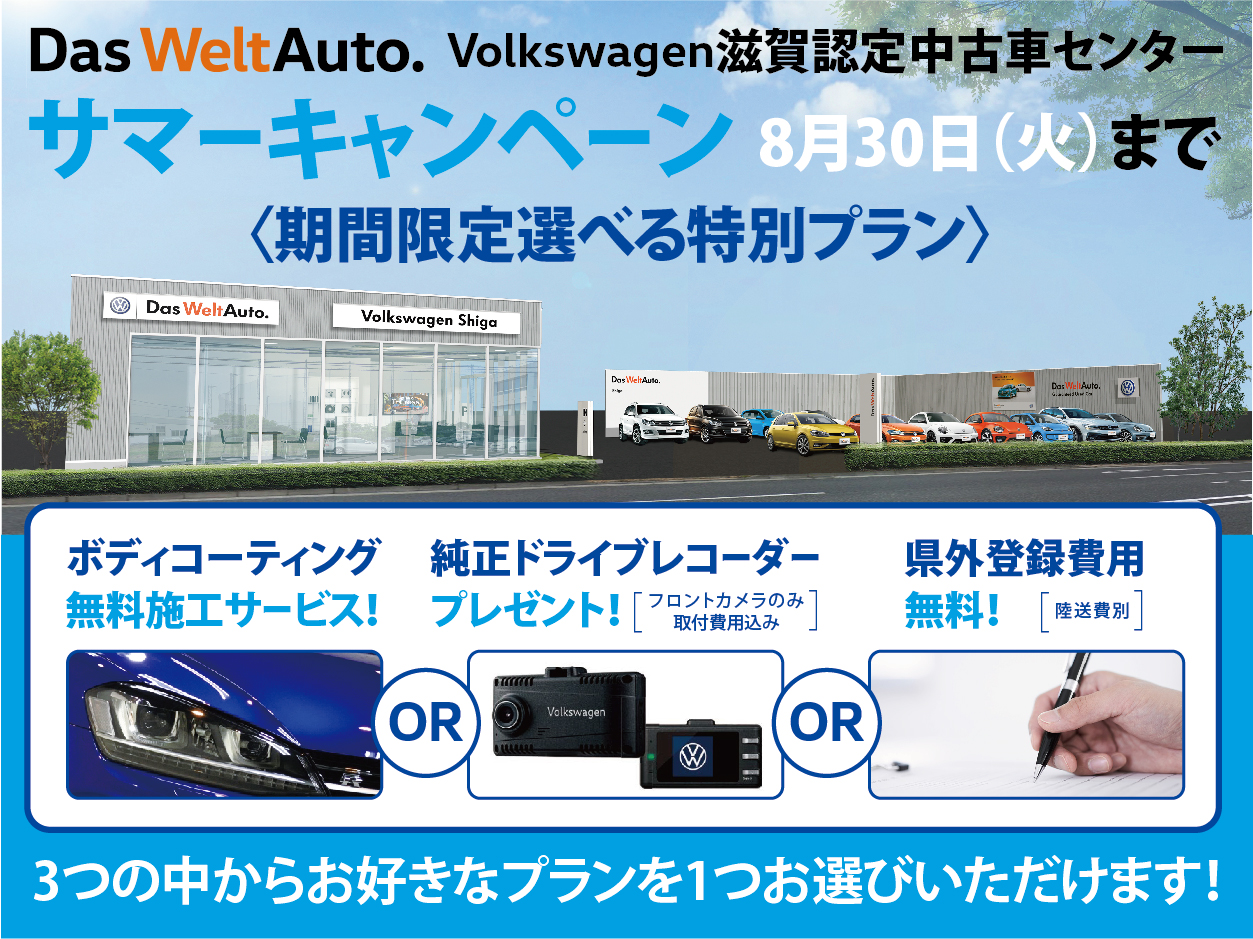 フォルクスワーゲン滋賀 栗東 滋賀県大津市 栗東市のvw正規ディーラー フォルクスワーゲン滋賀 栗東 滋賀県大津市 栗東市のvw正規ディーラー
