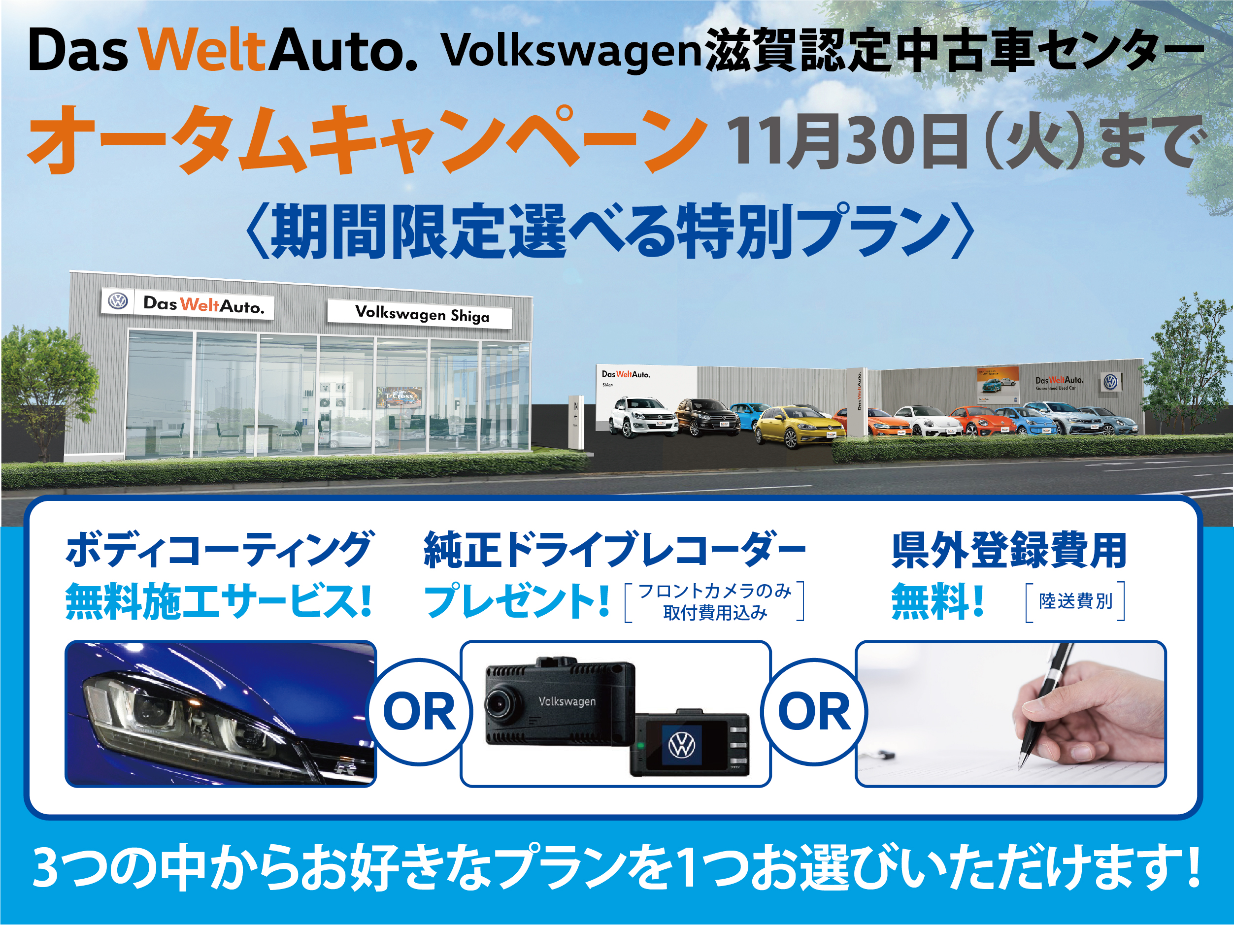 フォルクスワーゲン滋賀 栗東 滋賀県大津市 栗東市のvw正規ディーラー