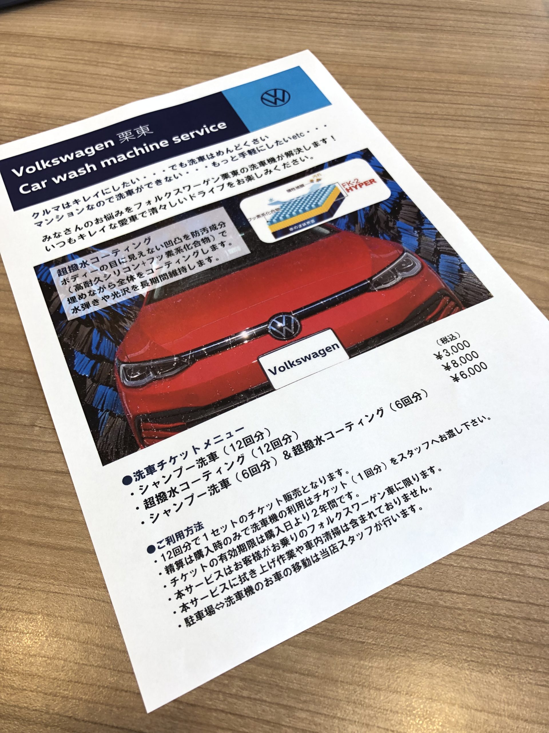 栗東店限定洗車チケット | フォルクスワーゲン滋賀&栗東